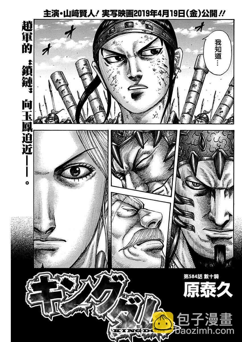 王者天下 - 第584話 - 3