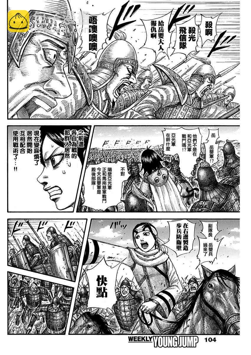 王者天下 - 第584話 - 2