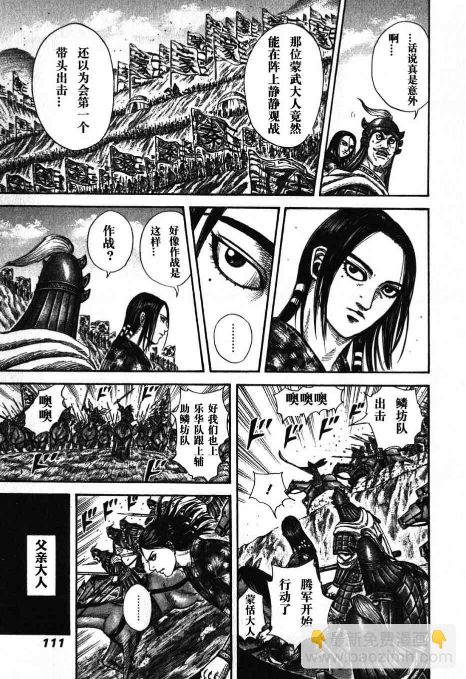 王者天下 - 第278話 - 4