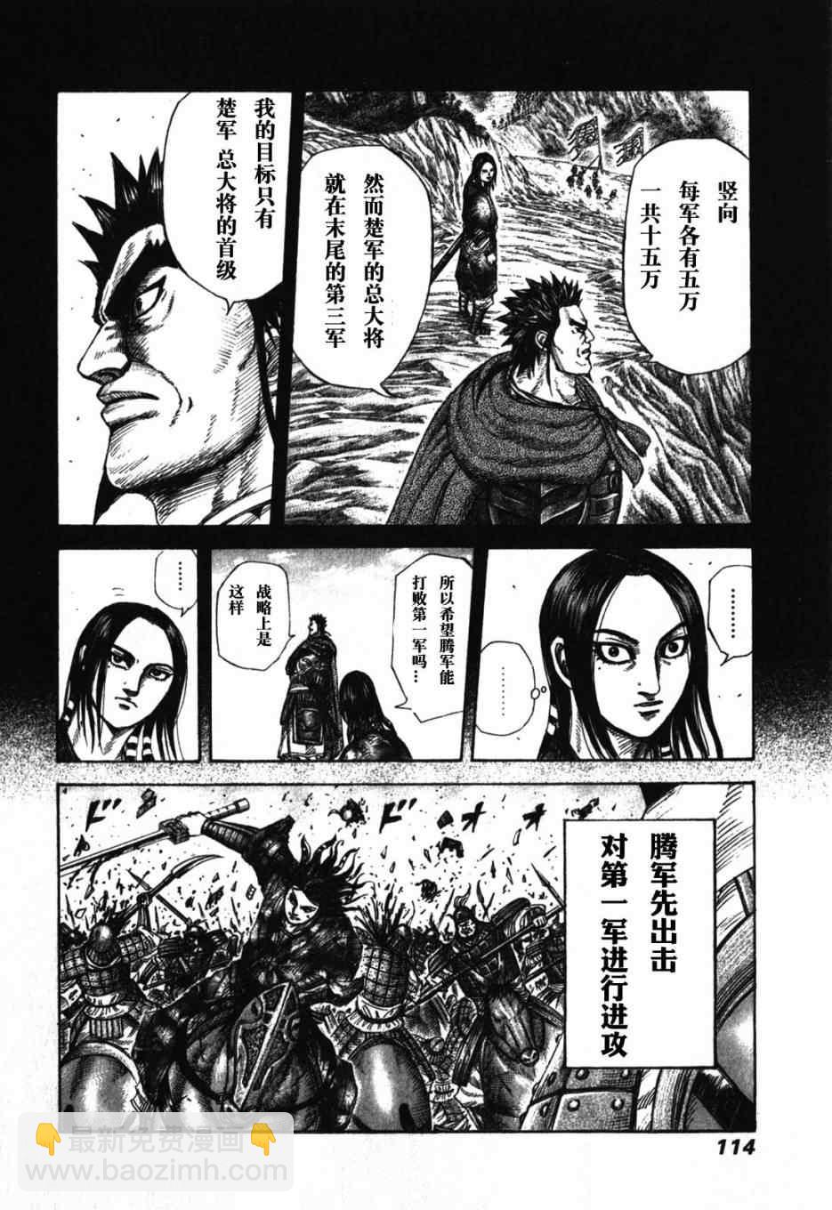 王者天下 - 第278话 - 3