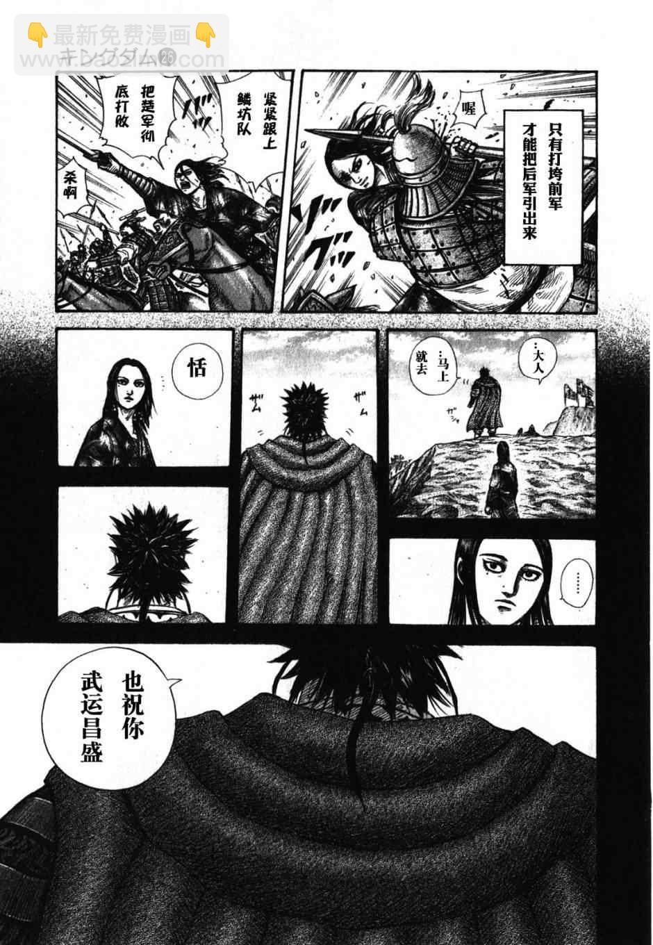 王者天下 - 第278話 - 4