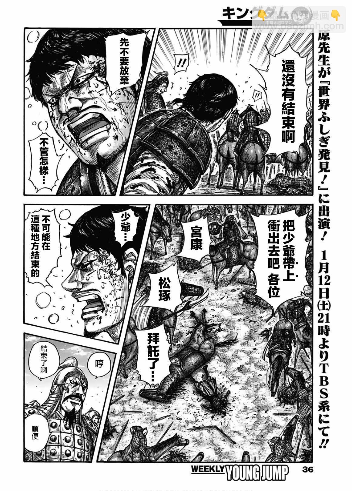 王者天下 - 第586話 - 4