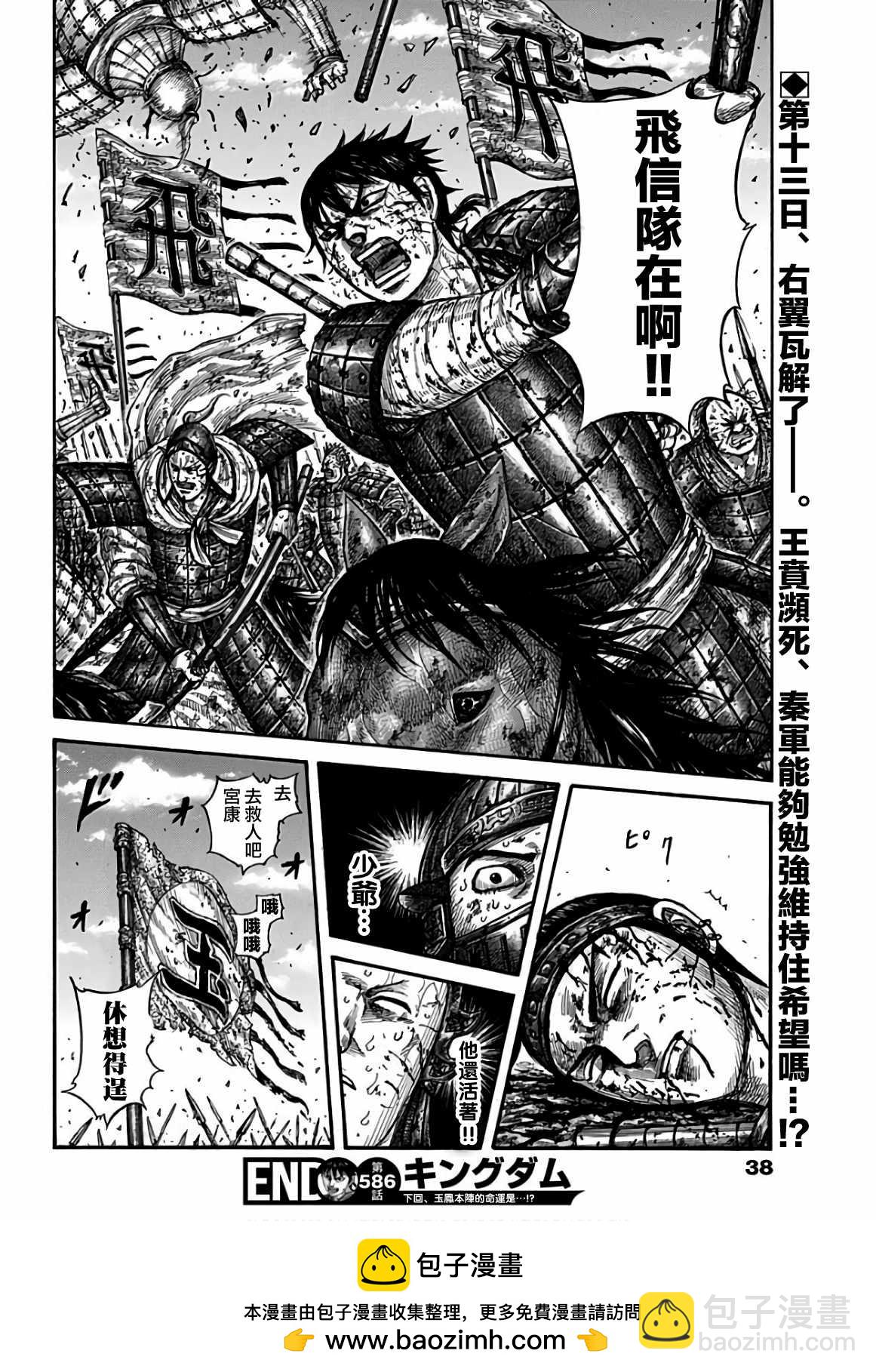 王者天下 - 第586話 - 2