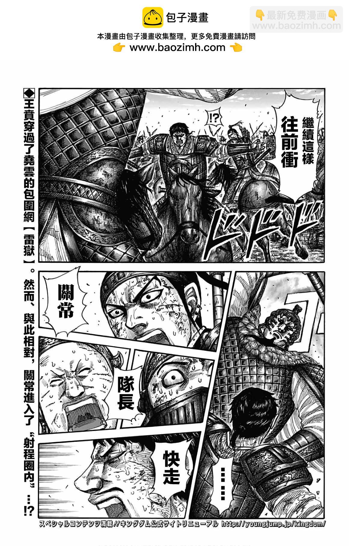 王者天下 - 第586話 - 2