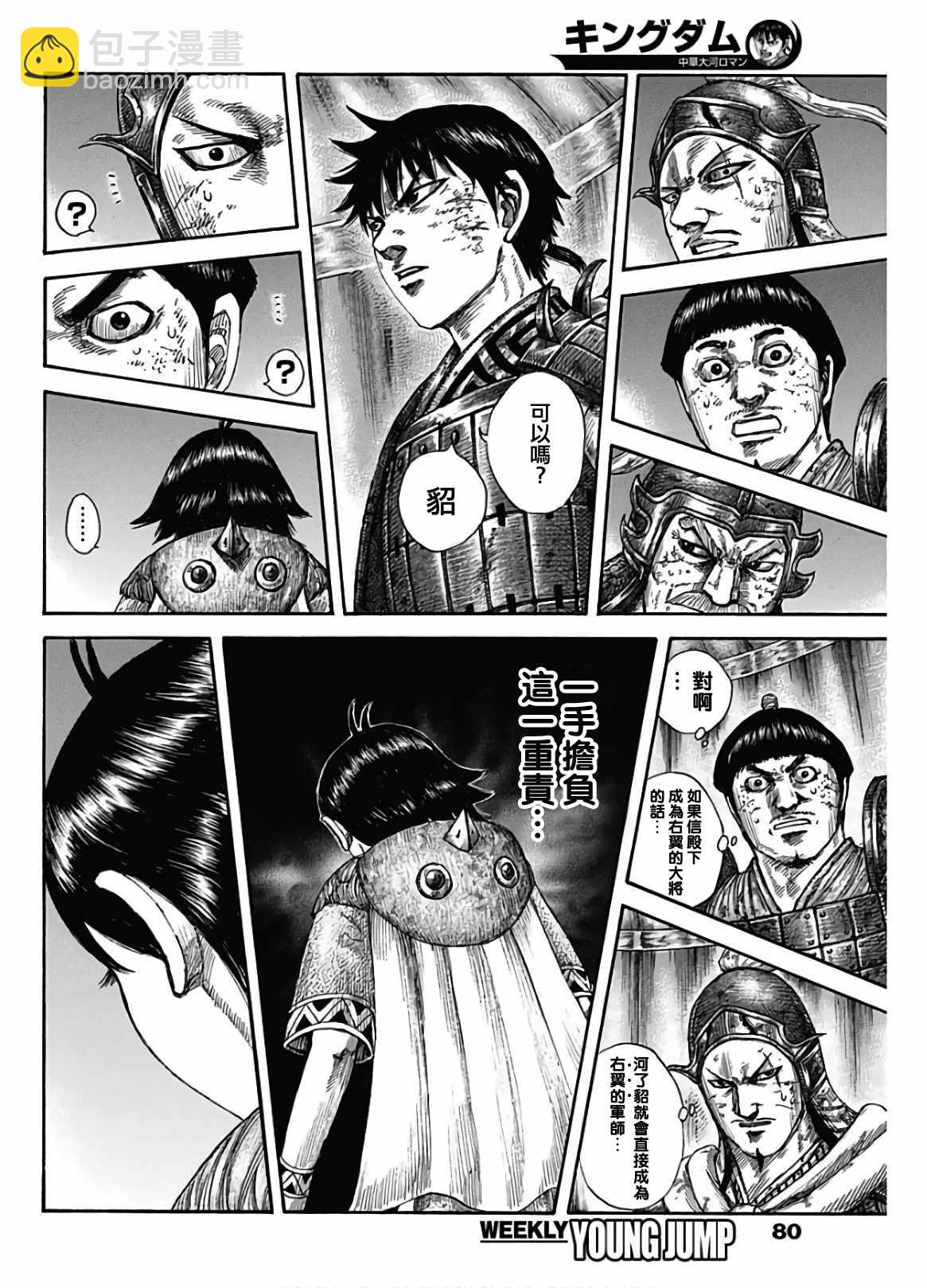 王者天下 - 第588話 - 4