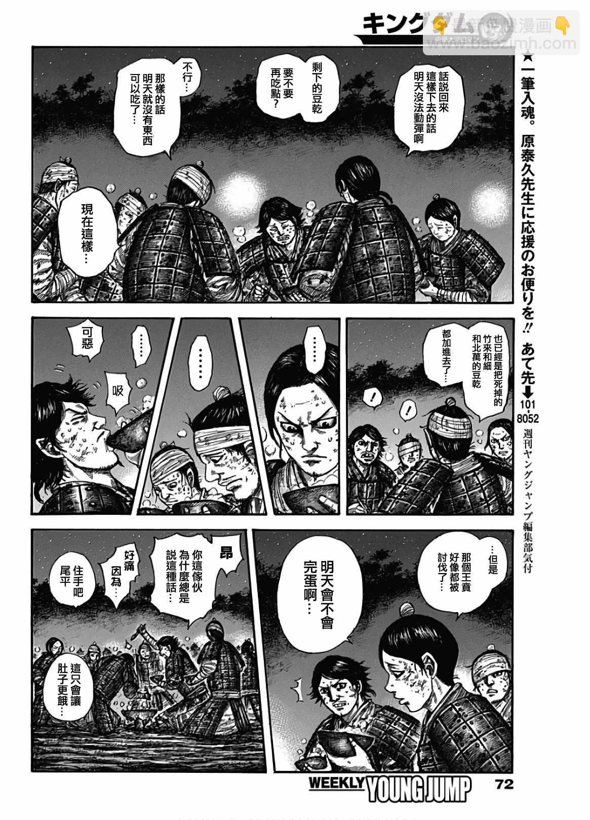 王者天下 - 第588話 - 4