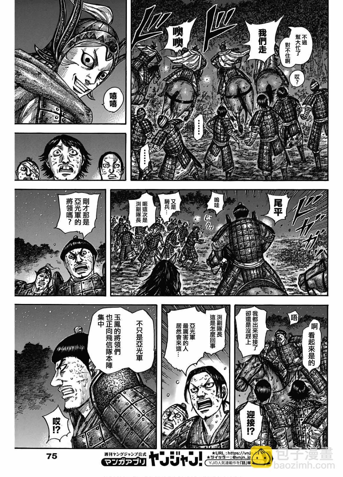 王者天下 - 第588話 - 3