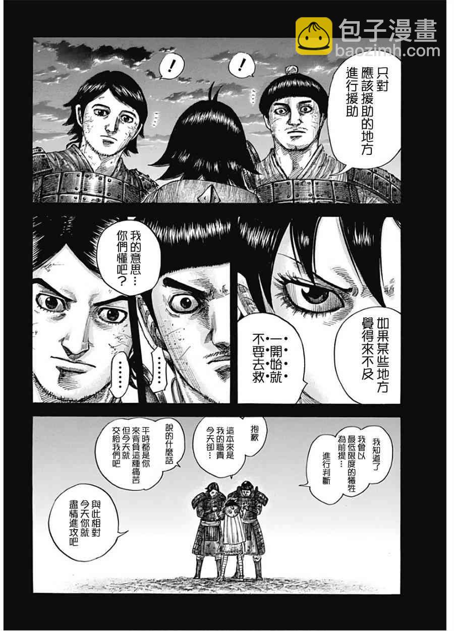 王者天下 - 第590話 - 3