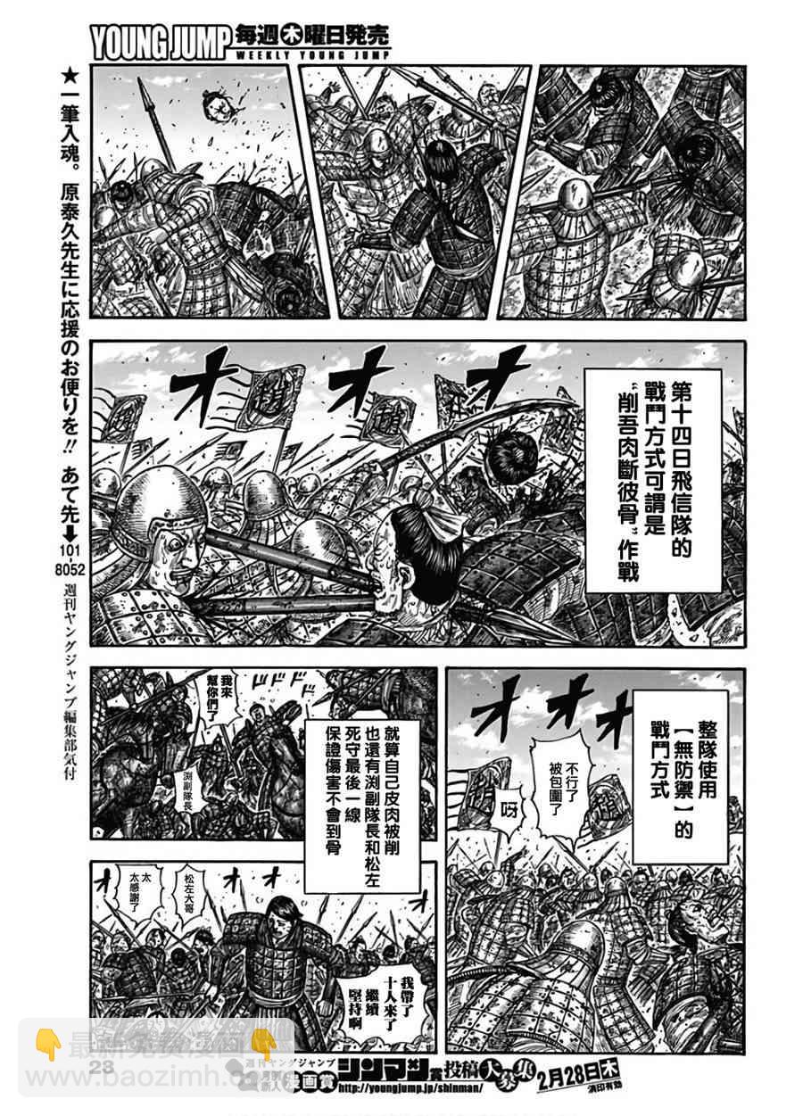 王者天下 - 第590話 - 4
