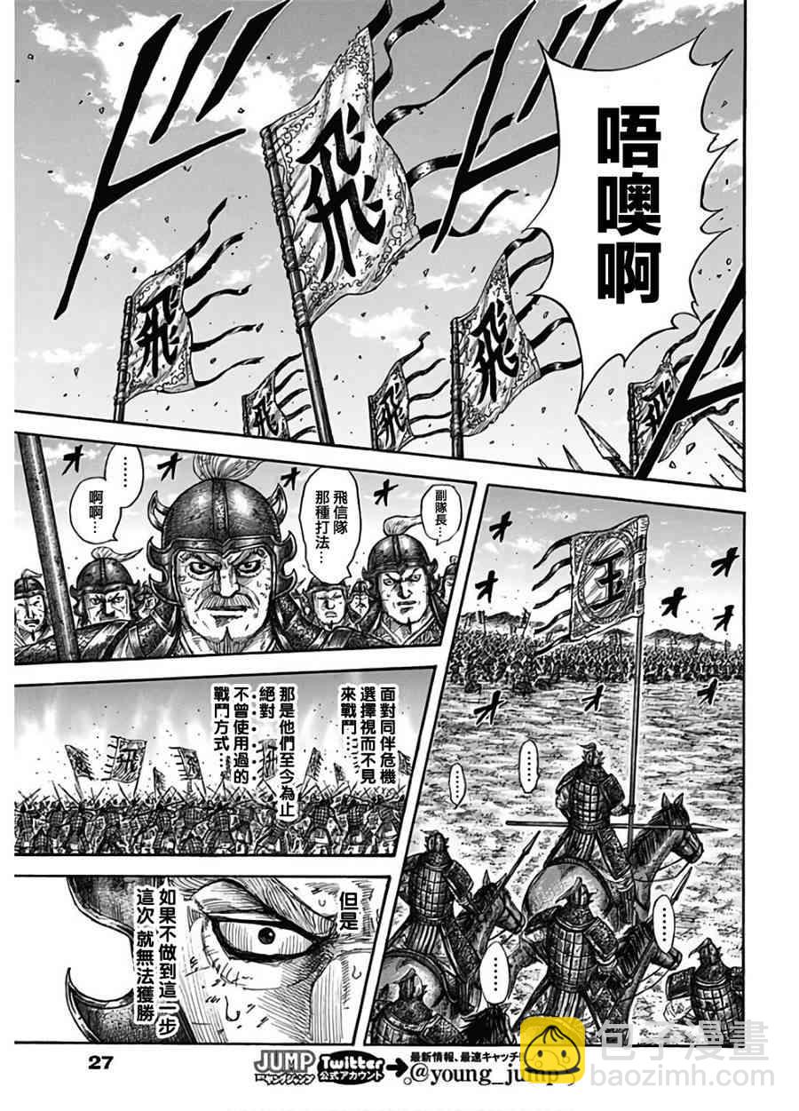 王者天下 - 第590話 - 4