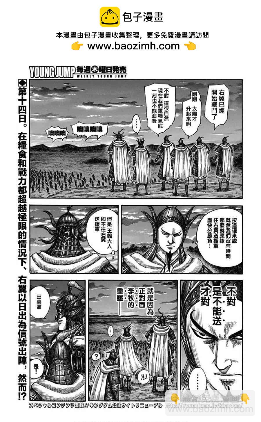 王者天下 - 第590话 - 2