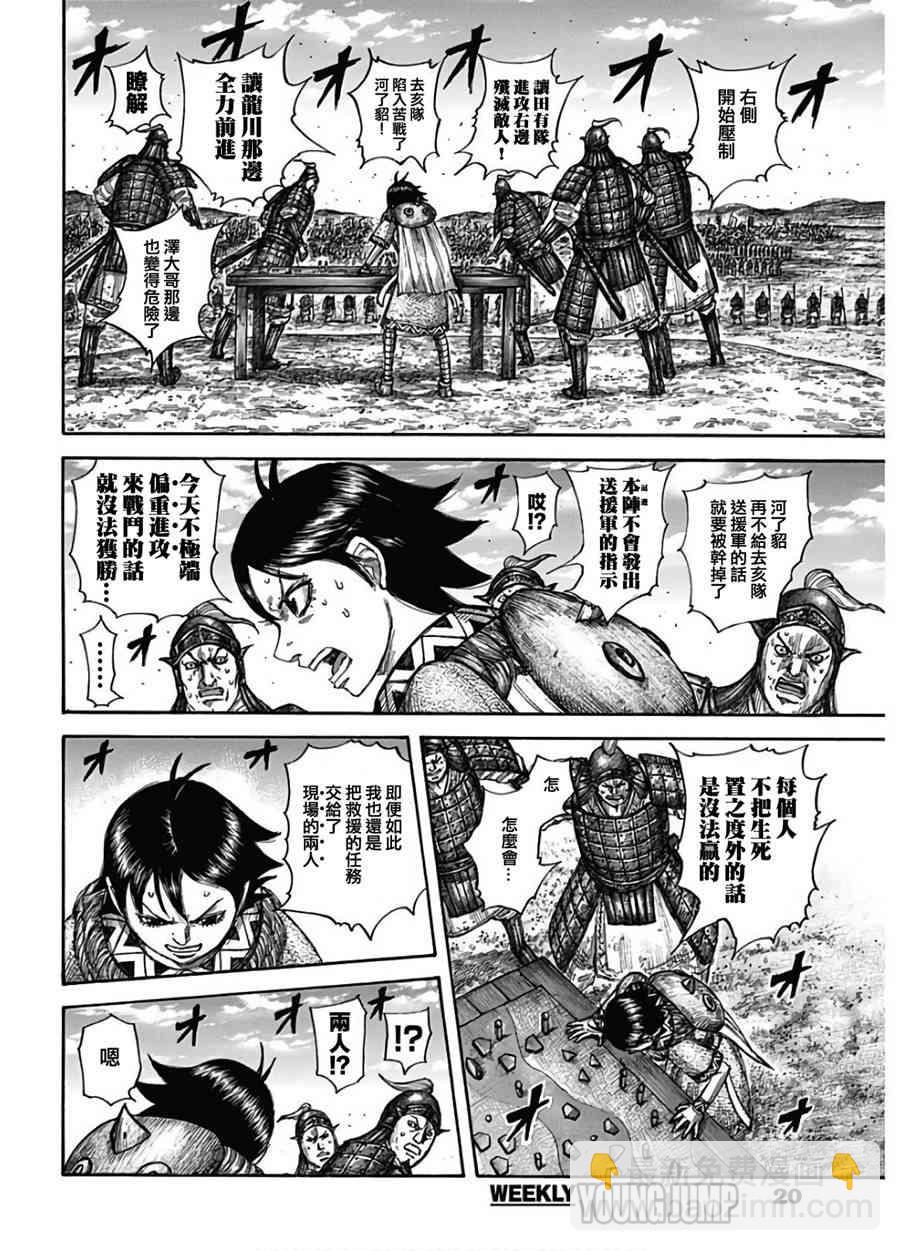 王者天下 - 第590話 - 1