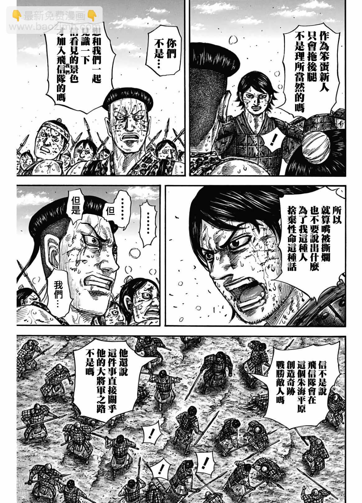 王者天下 - 第592話 - 3