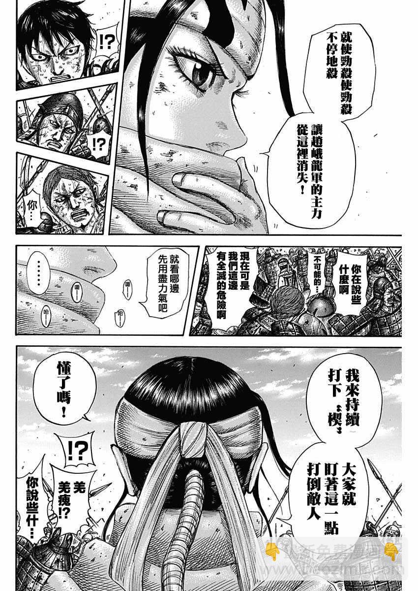 王者天下 - 第594話 - 2