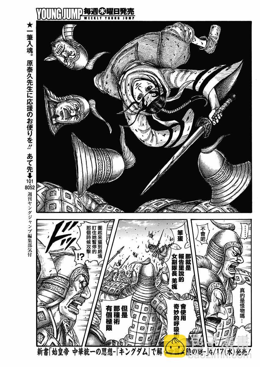 王者天下 - 第594話 - 3