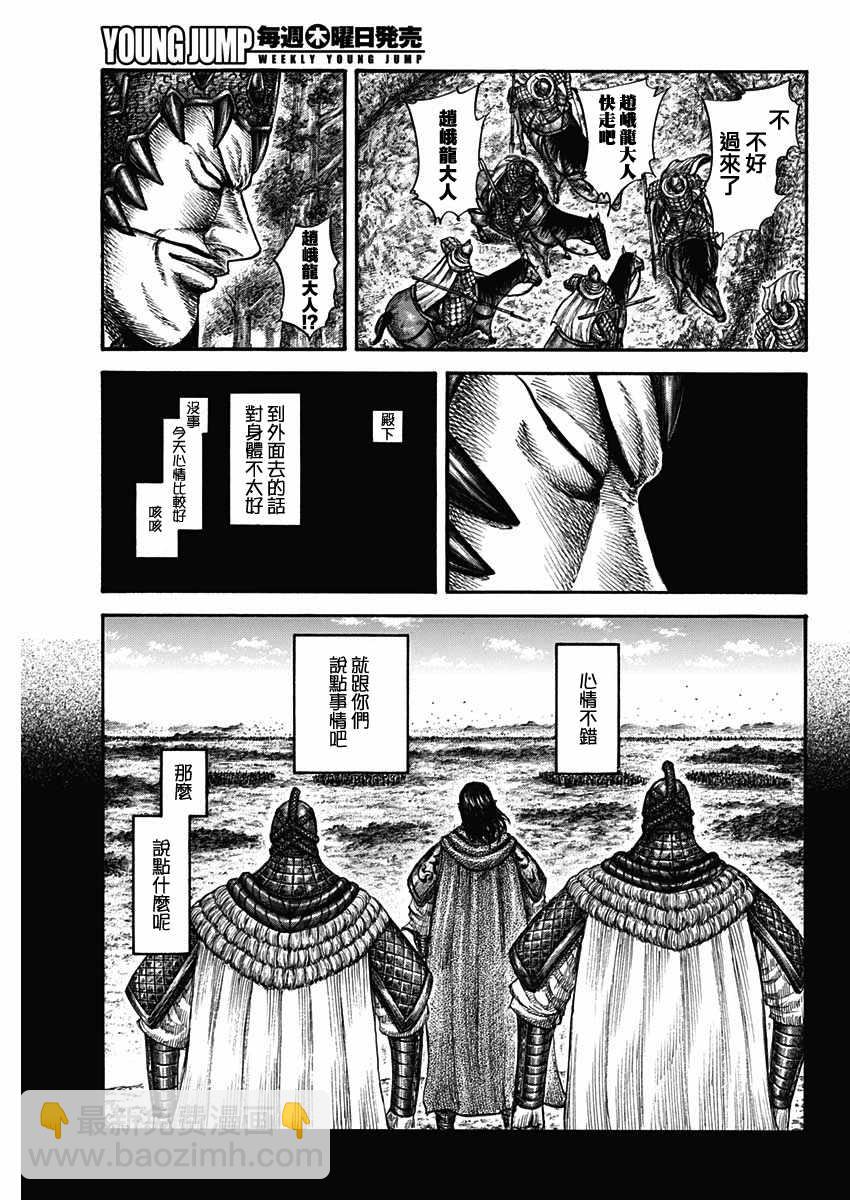 王者天下 - 第596話 - 1