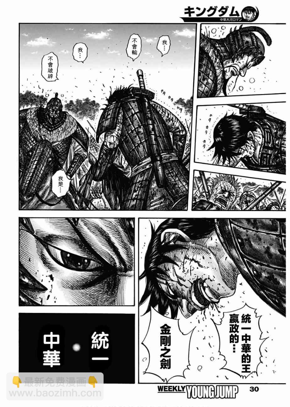 王者天下 - 第598話 - 2