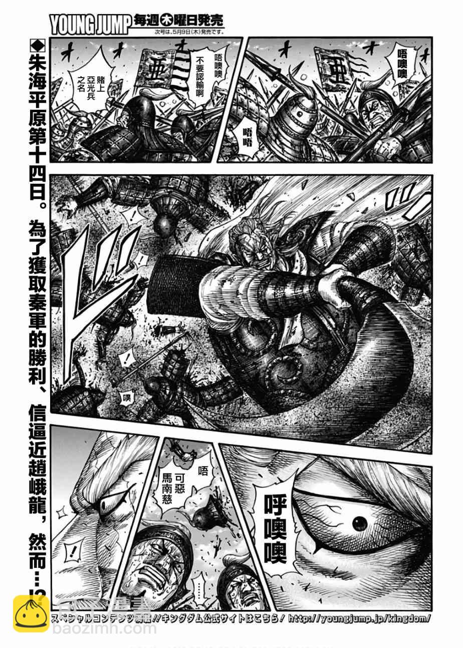 王者天下 - 第598話 - 3