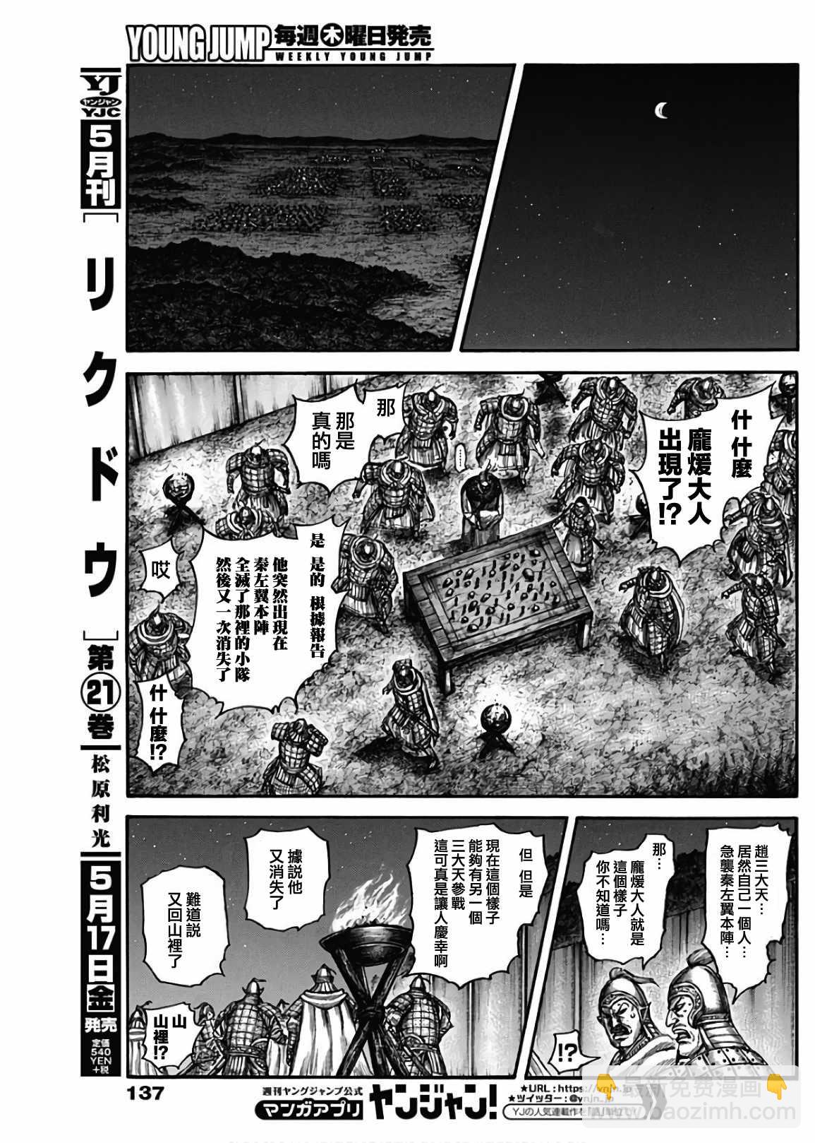 王者天下 - 第600話 - 3