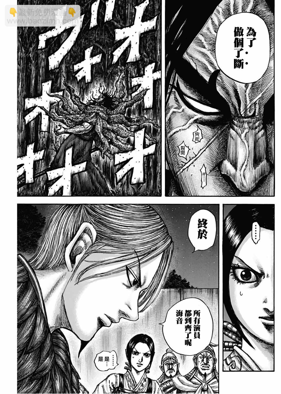 王者天下 - 第600話 - 1