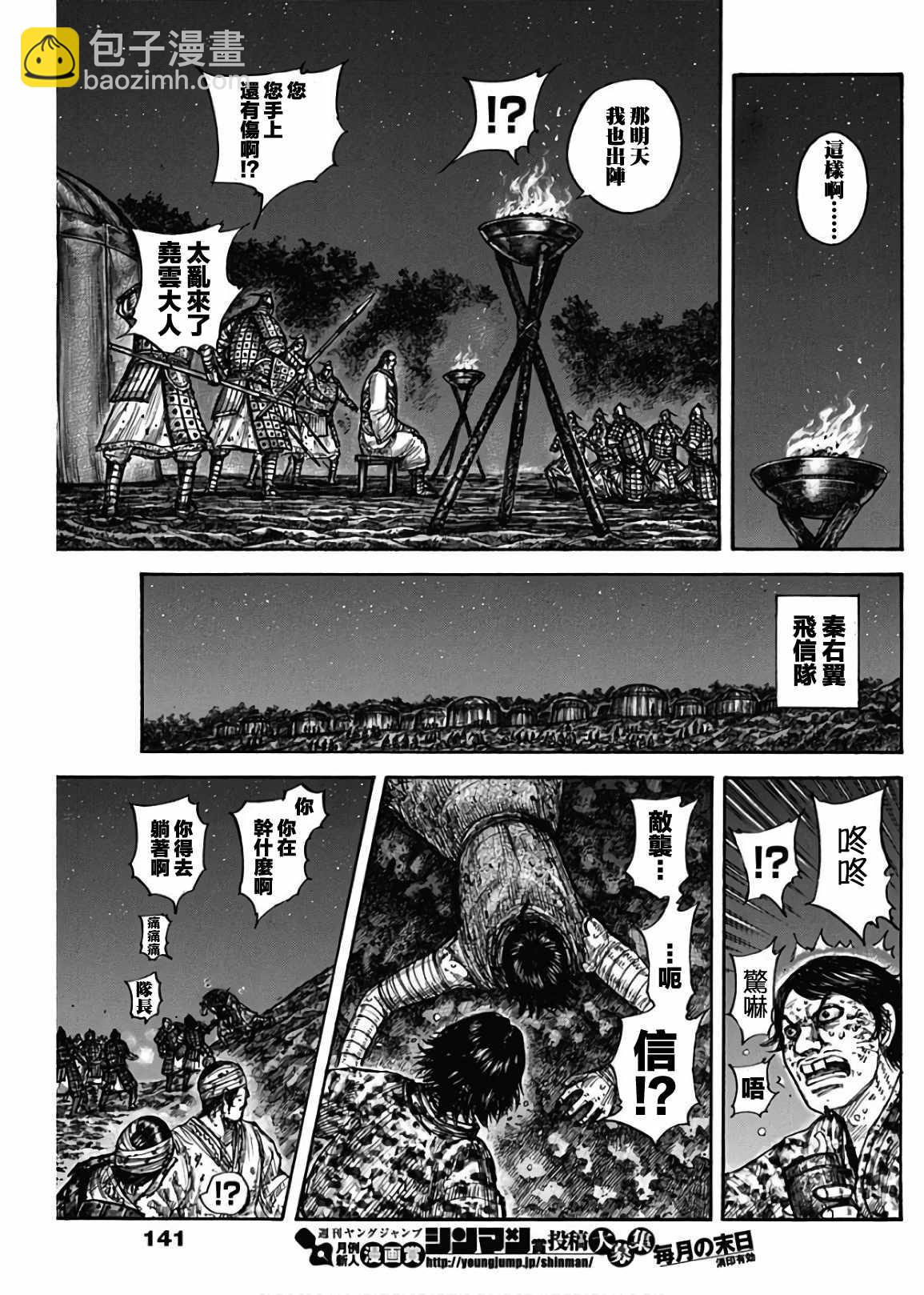 王者天下 - 第600話 - 3