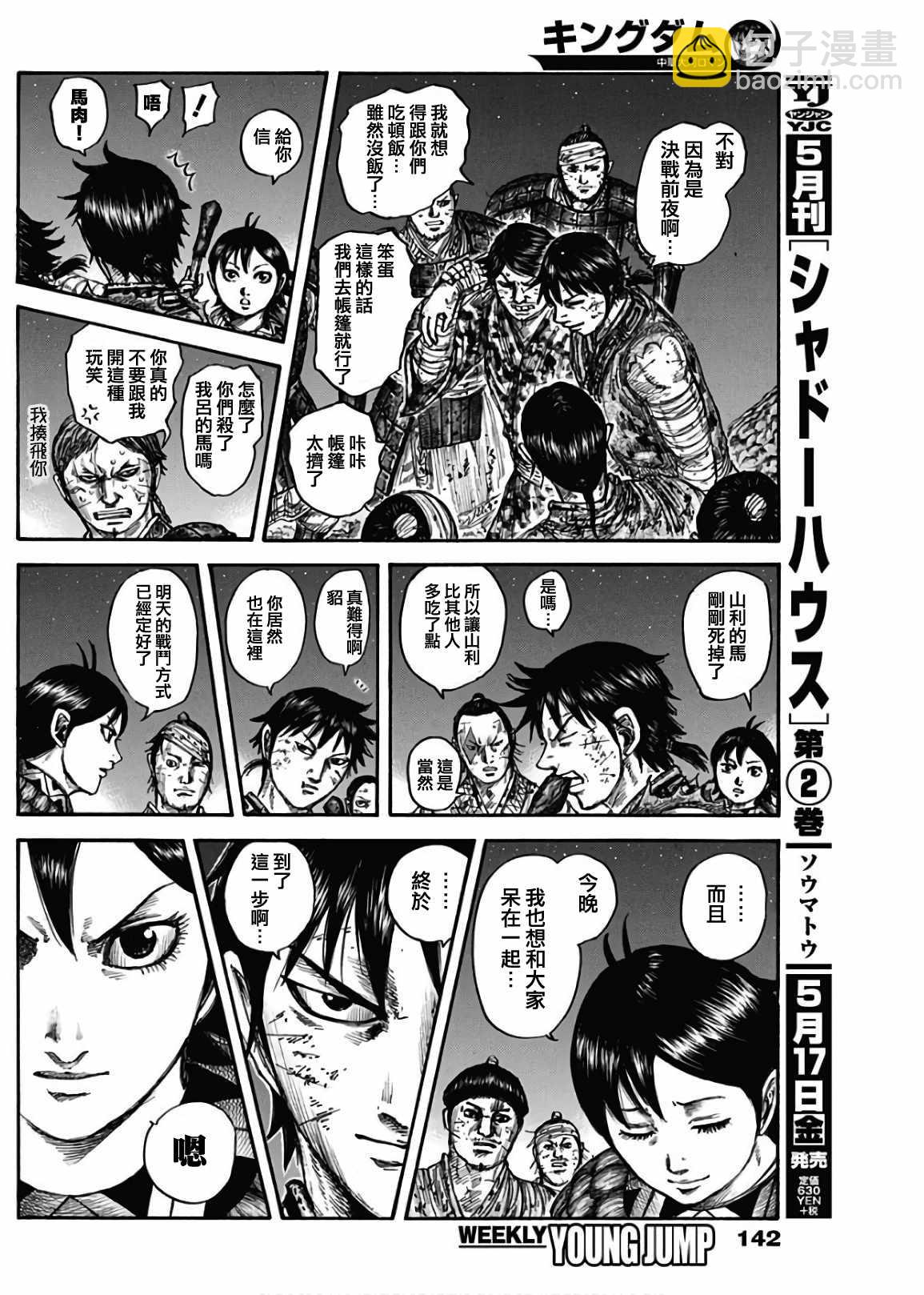 王者天下 - 第600話 - 4