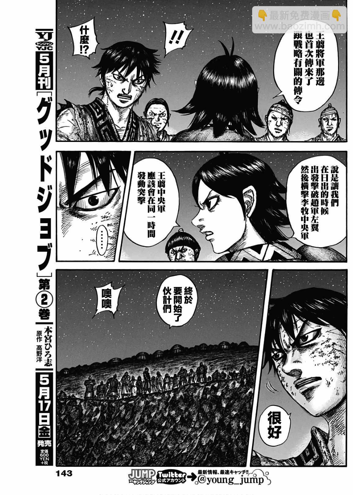 王者天下 - 第600話 - 1