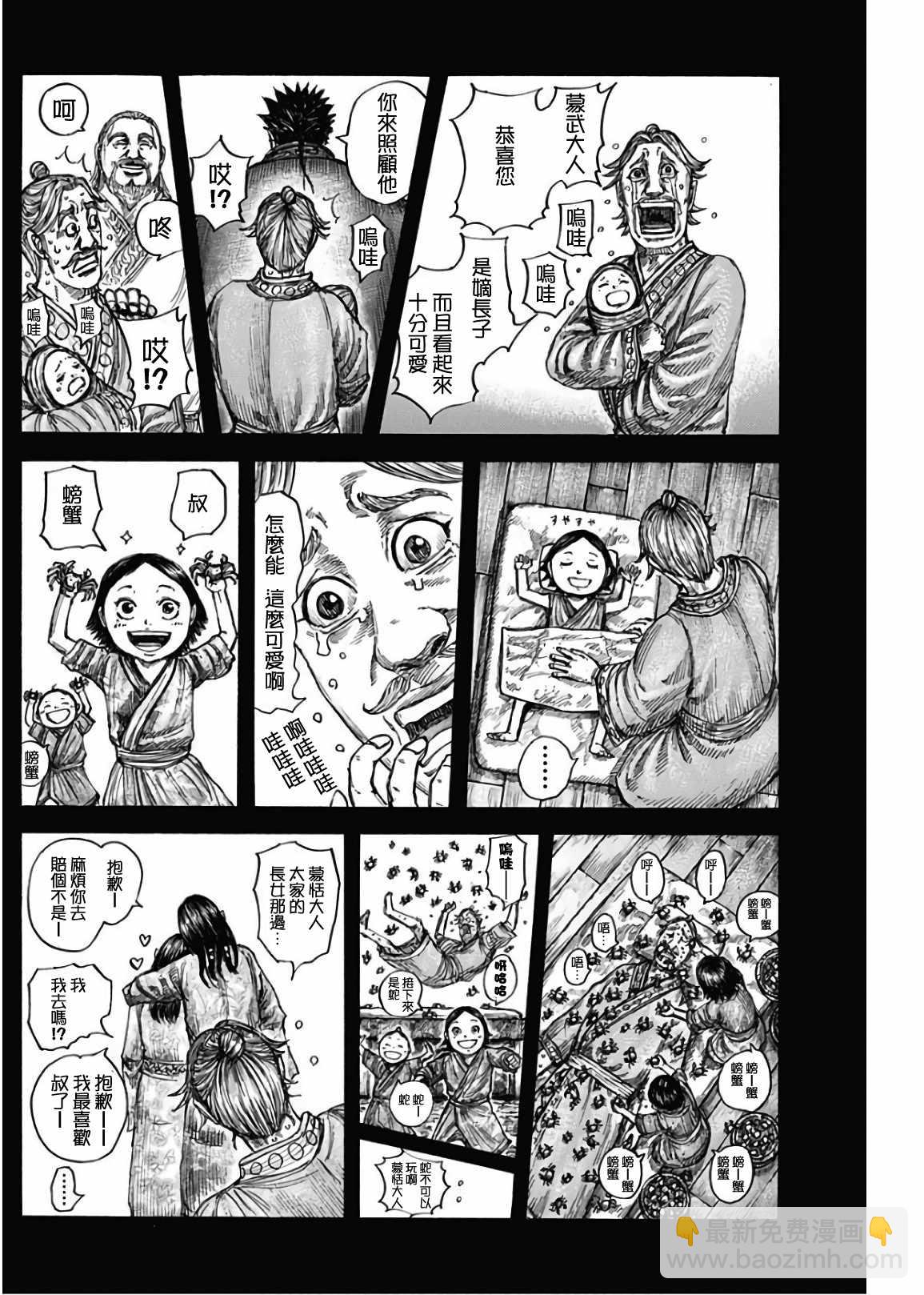 王者天下 - 第600話 - 4