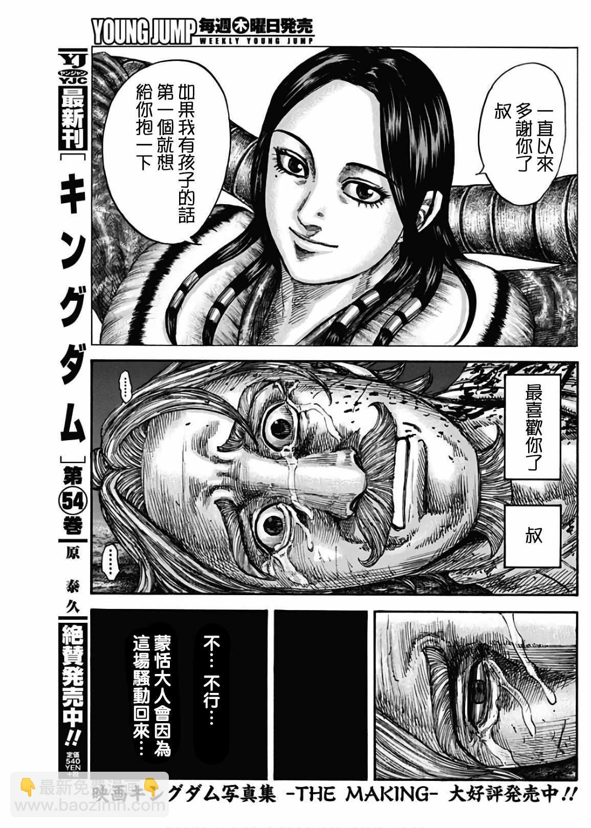 王者天下 - 第600話 - 1