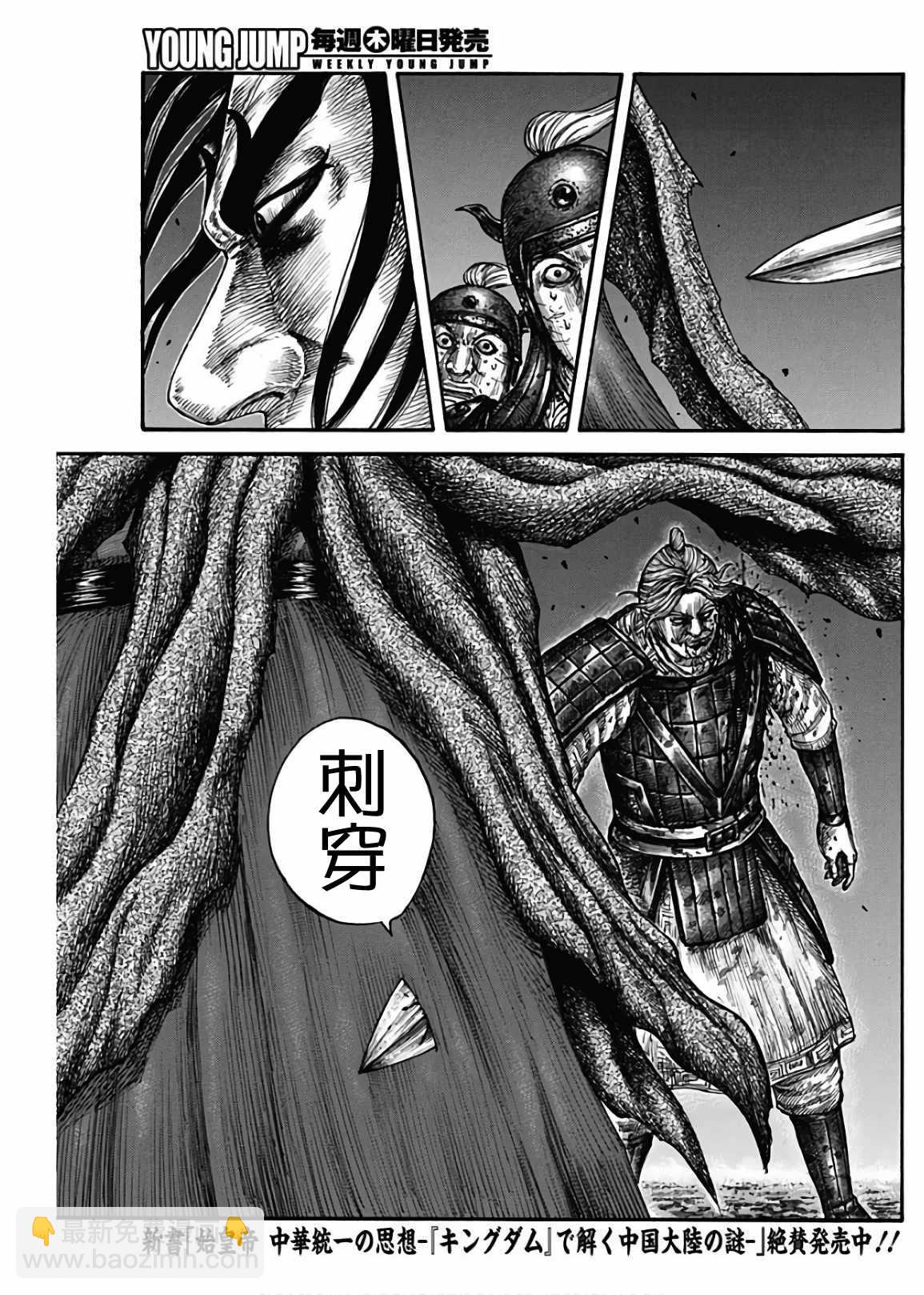 王者天下 - 第600話 - 3