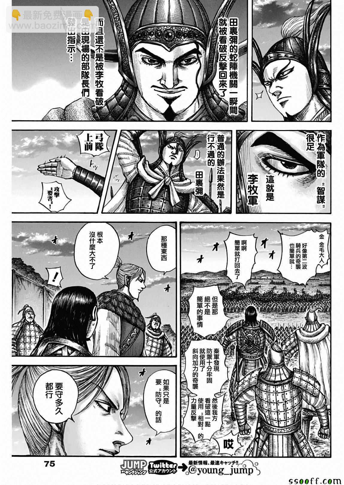 王者天下 - 第602話 - 1