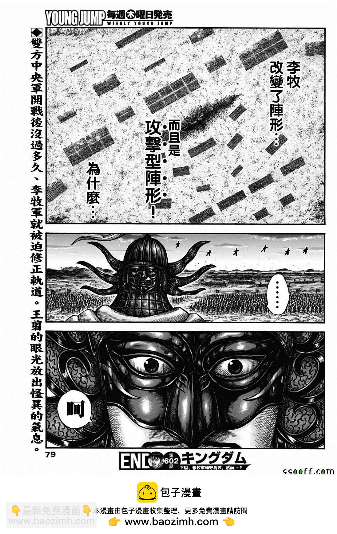 王者天下 - 第602話 - 1