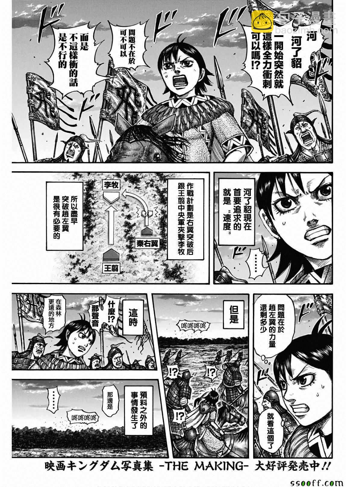 王者天下 - 第602話 - 4