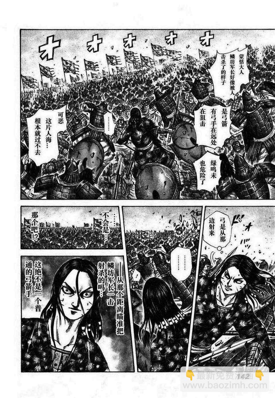 王者天下 - 第280話 - 4