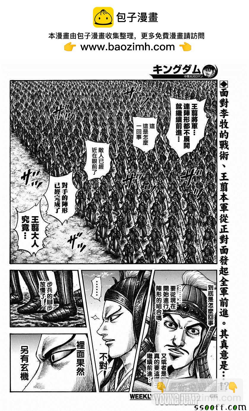 王者天下 - 第606话 - 2