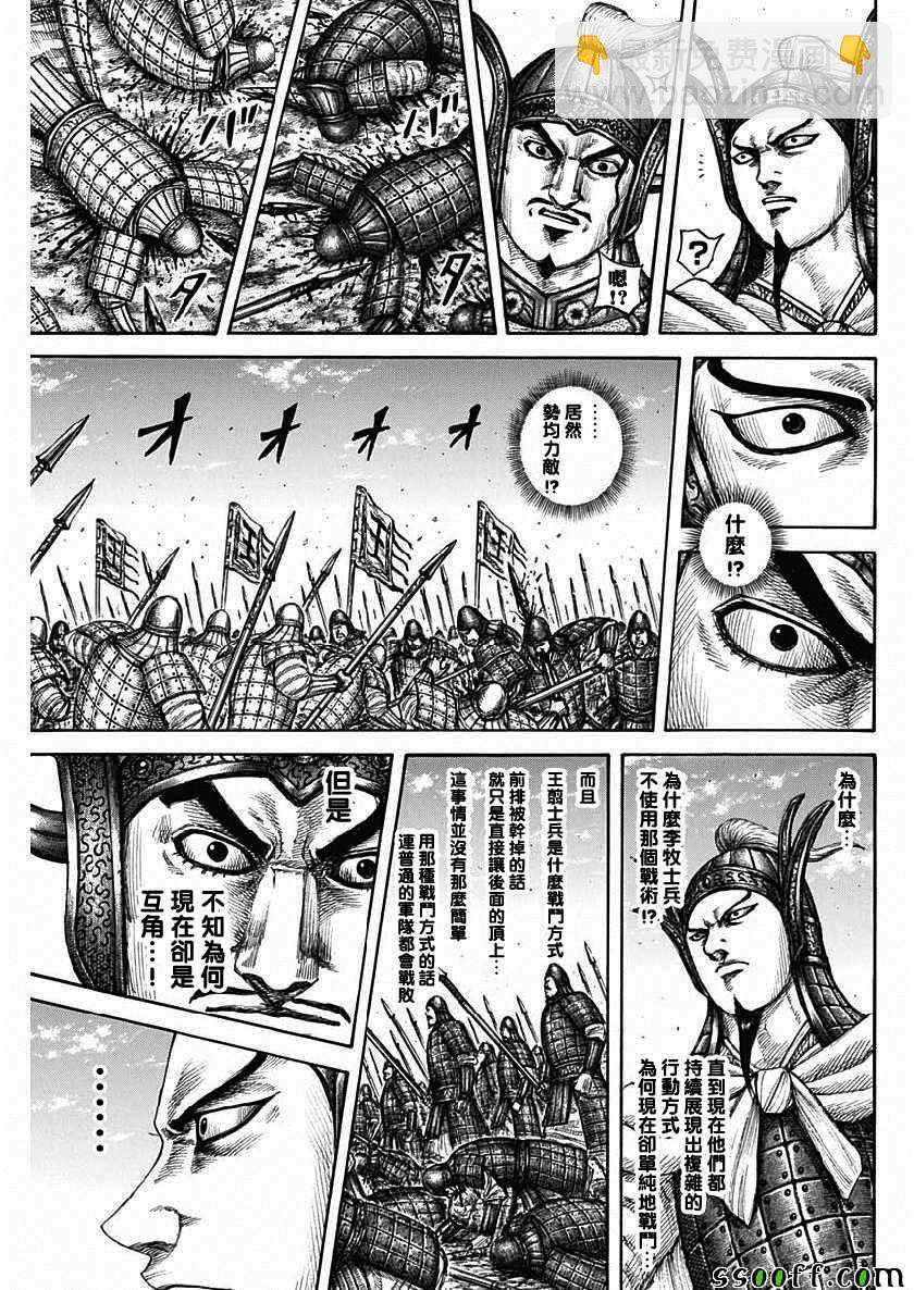 王者天下 - 第606話 - 2