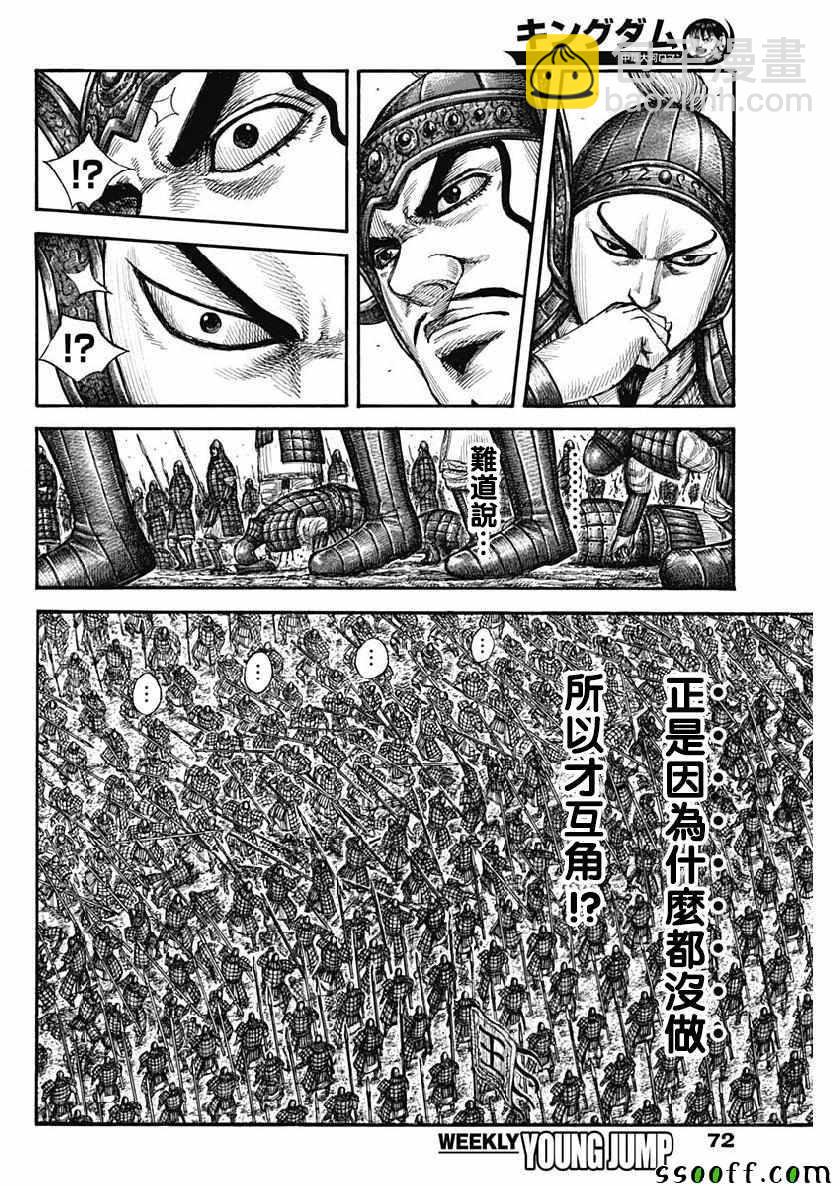 王者天下 - 第606話 - 3