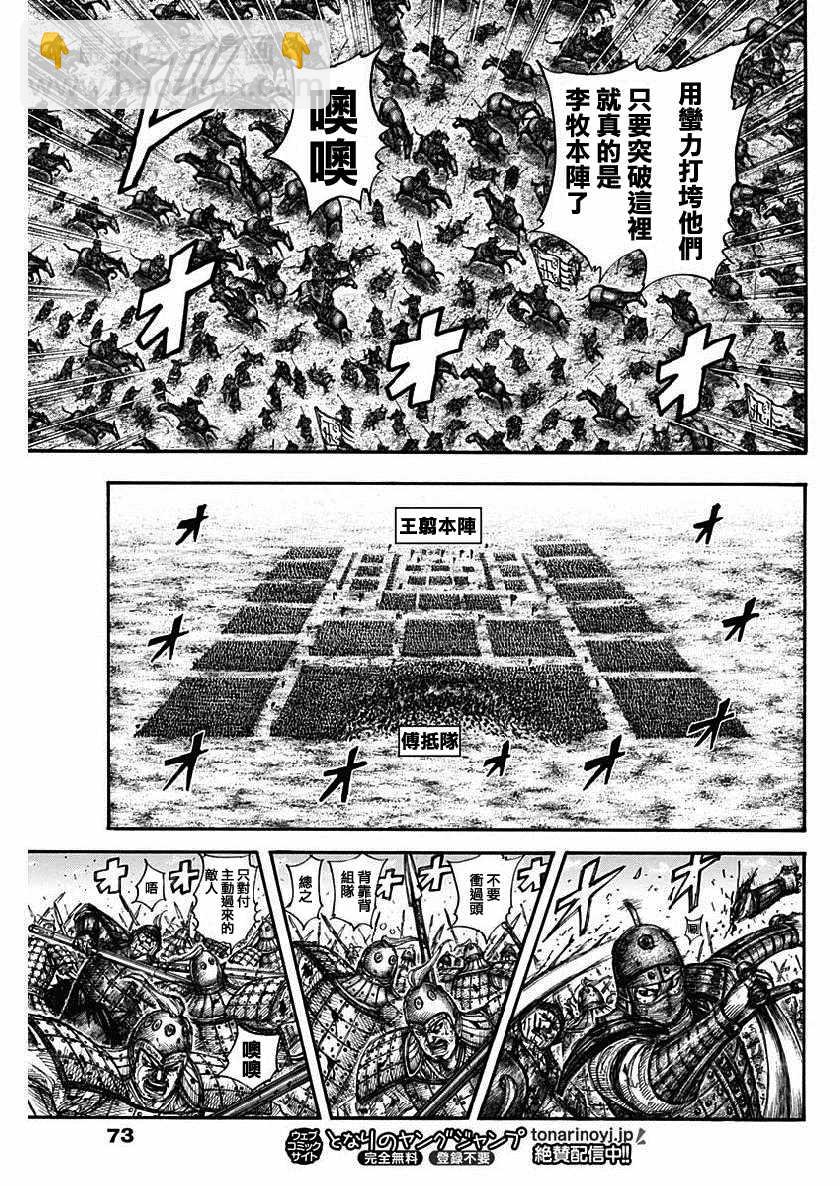 王者天下 - 第614話 - 3