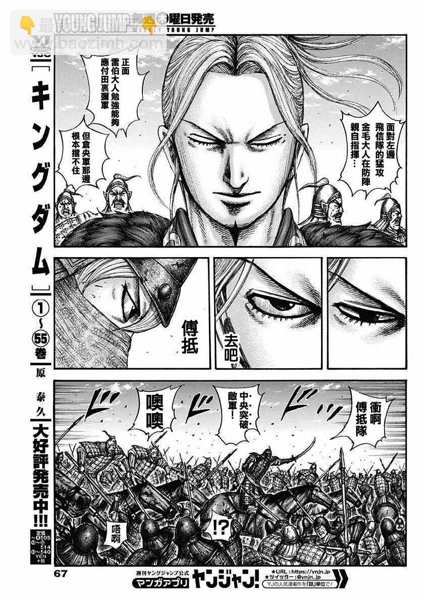 王者天下 - 第614話 - 1