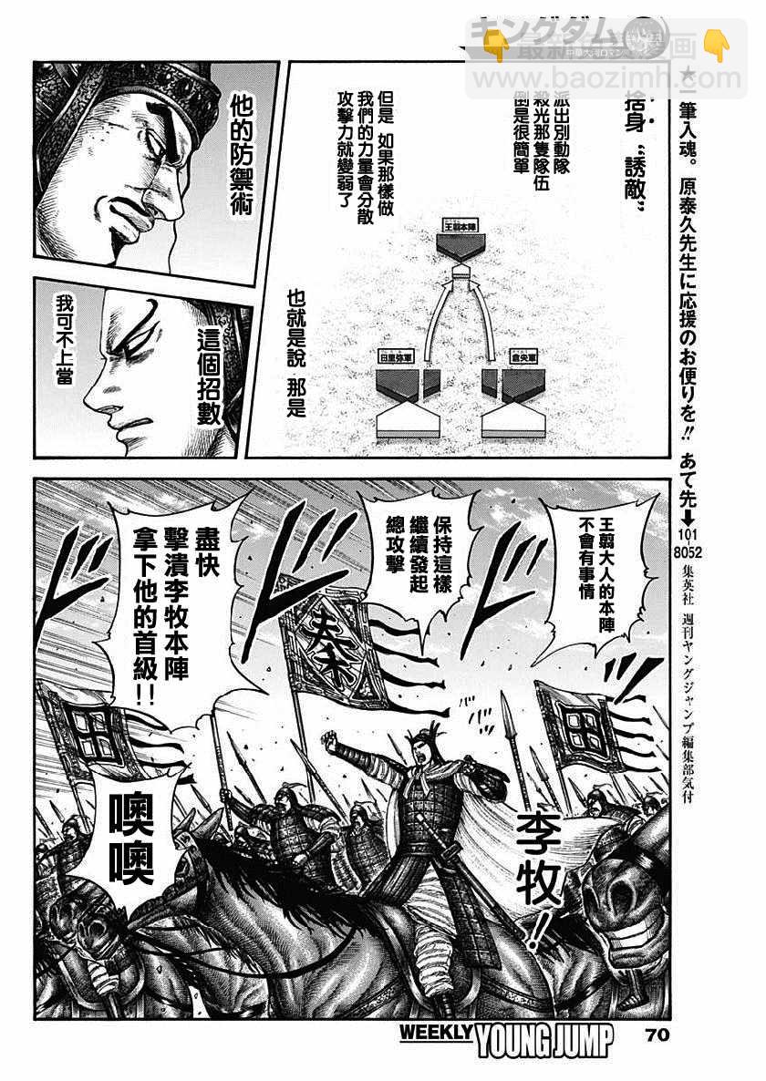 王者天下 - 第614話 - 4