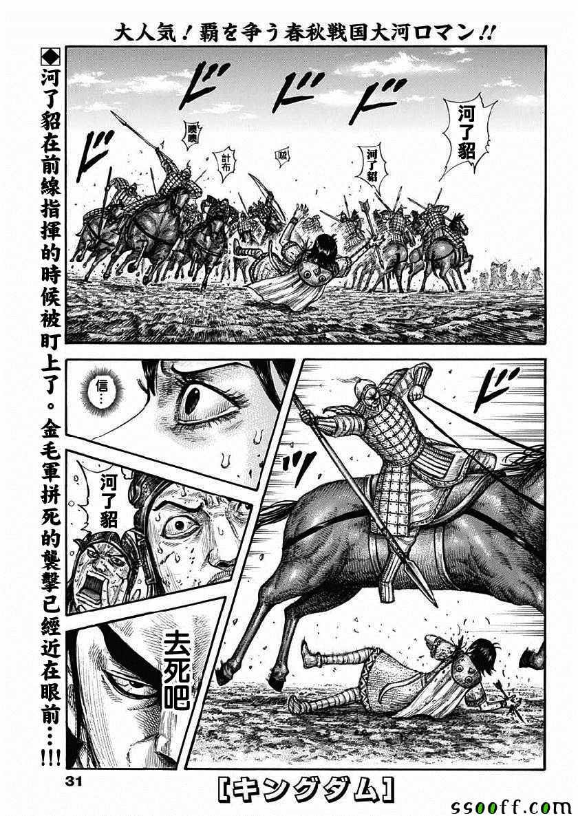 王者天下 - 第618話 - 1