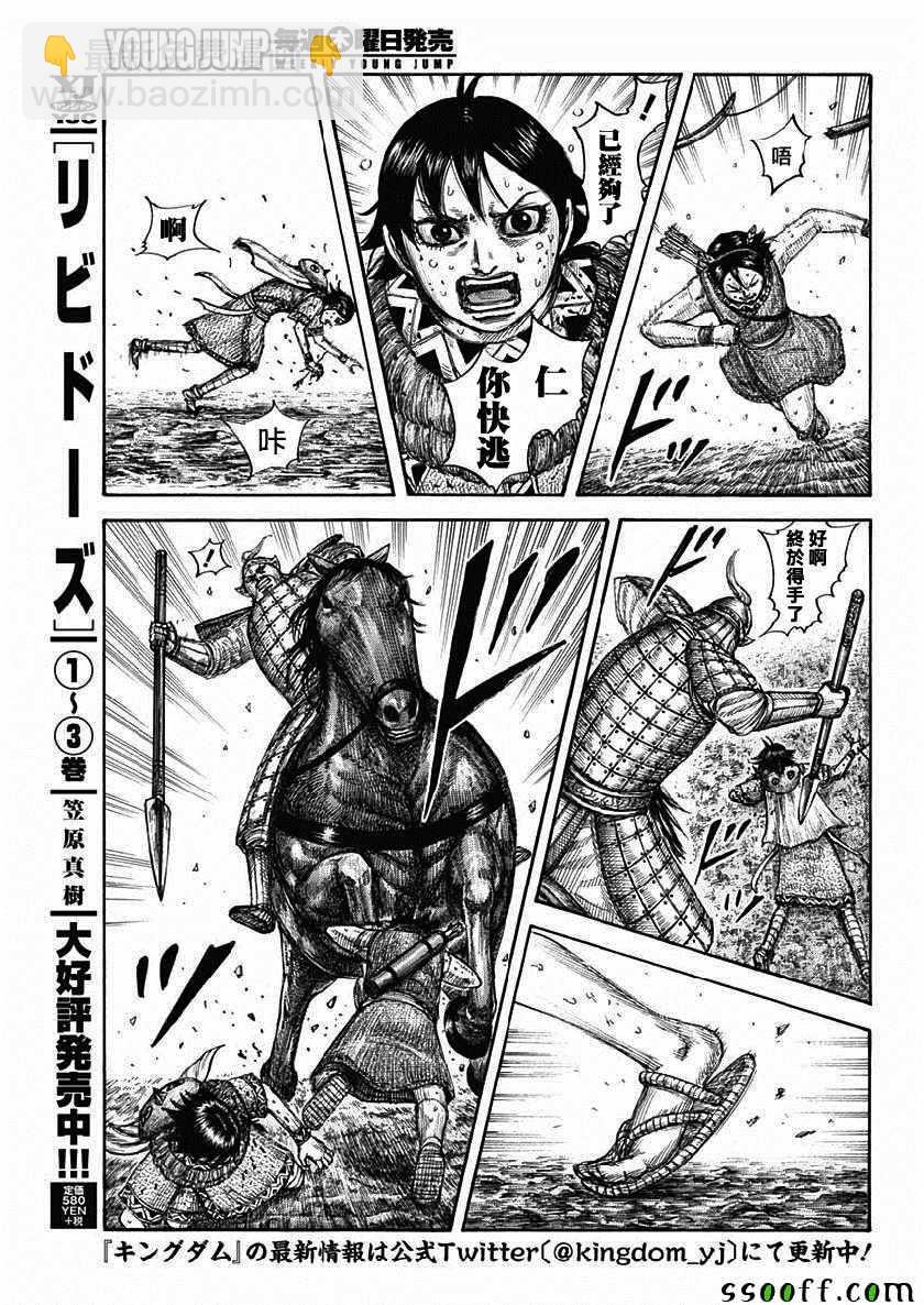 王者天下 - 第618話 - 3