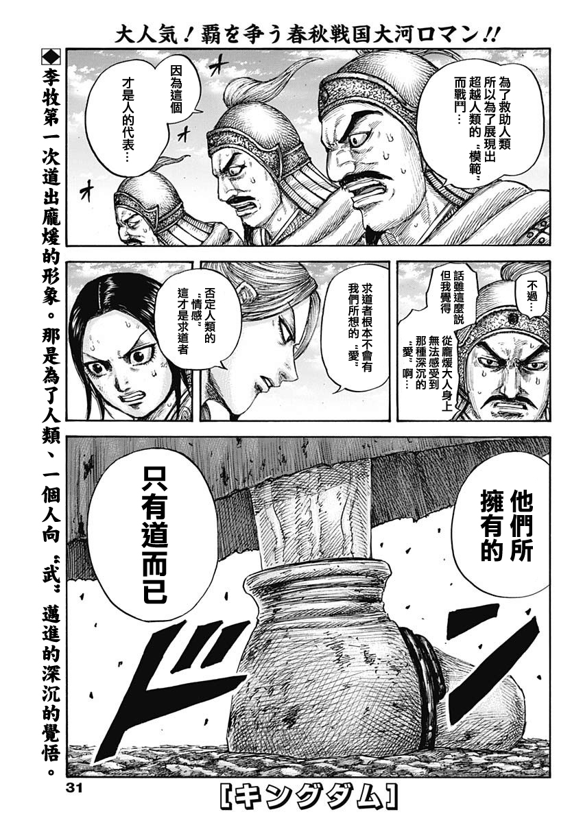 王者天下 - 第624卷 - 1