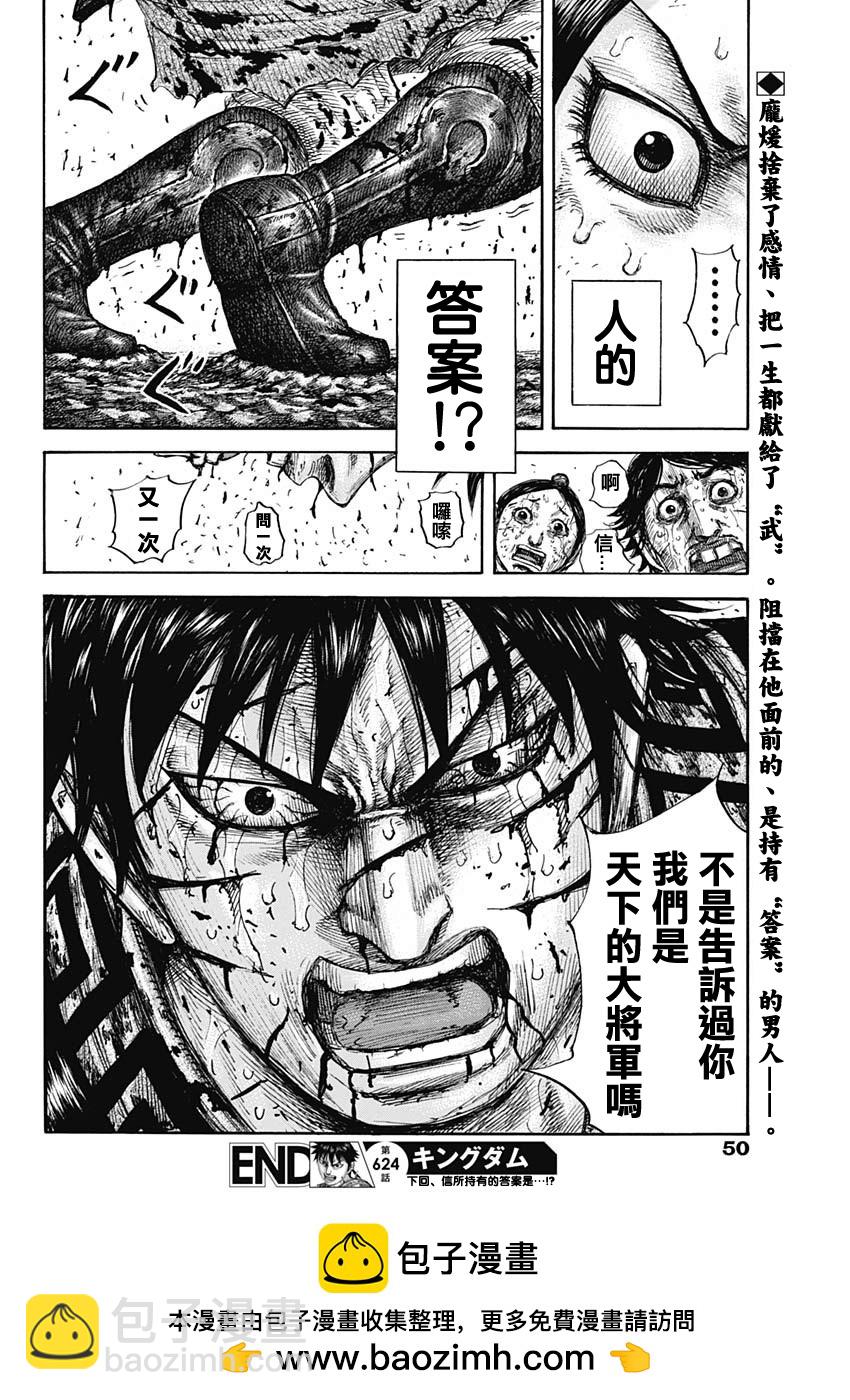 王者天下 - 第624卷 - 3