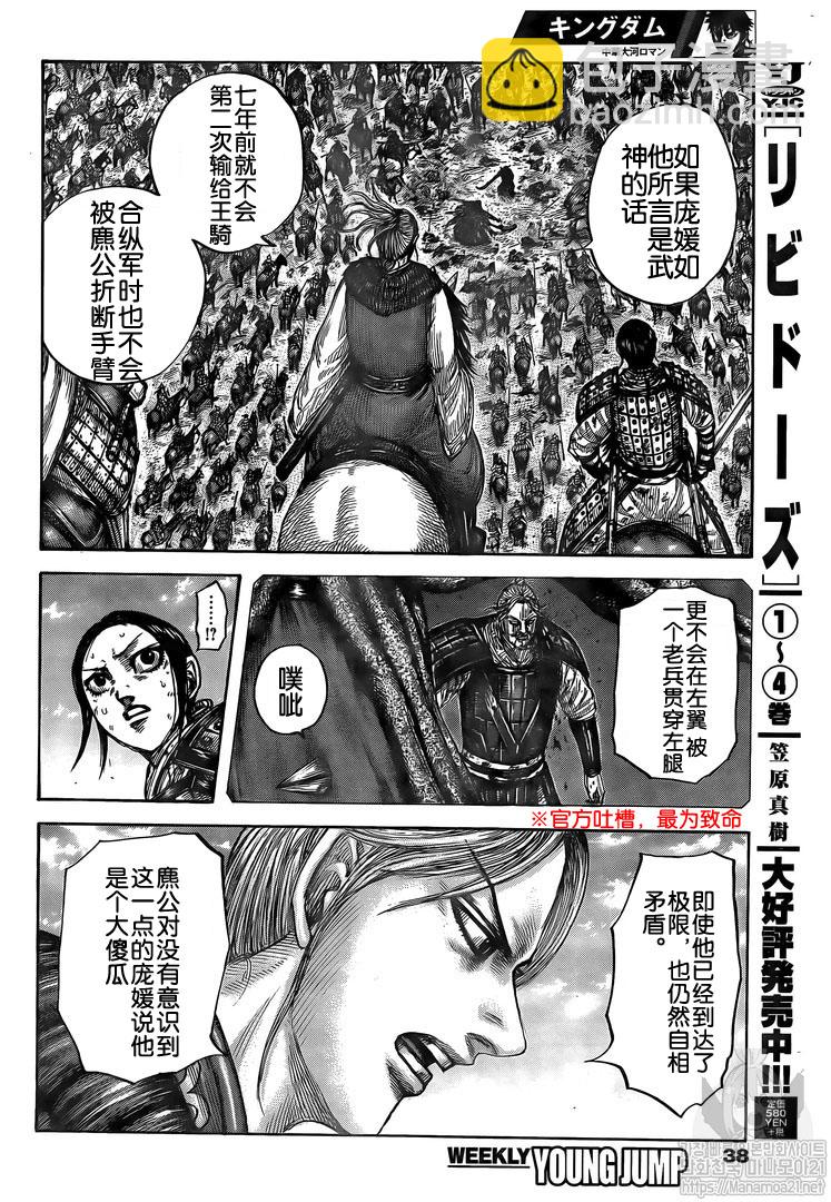 王者天下 - 第626話 - 4