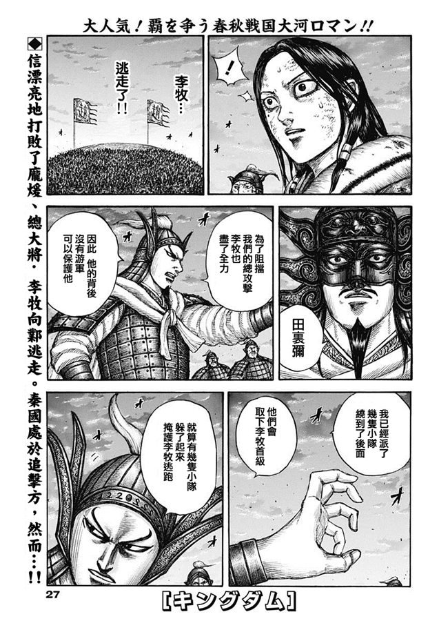 王者天下 - 第629話 信的夢想 - 1