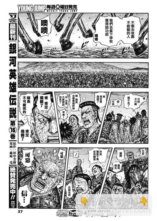 王者天下 - 第629話 信的夢想 - 3