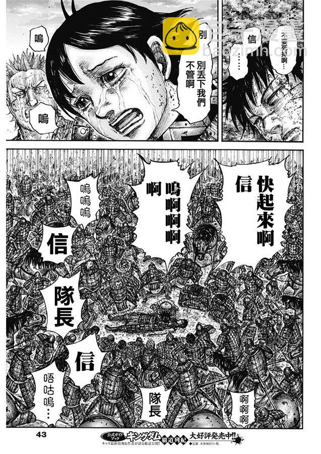 王者天下 - 第629話 信的夢想 - 1