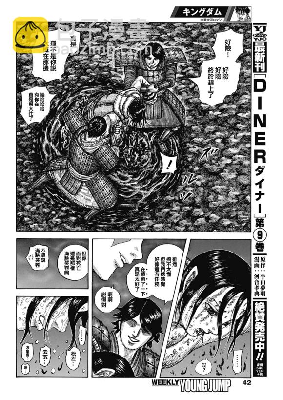 王者天下 - 第631話 紅色階梯 - 2