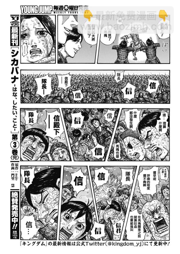 王者天下 - 第631話 紅色階梯 - 3